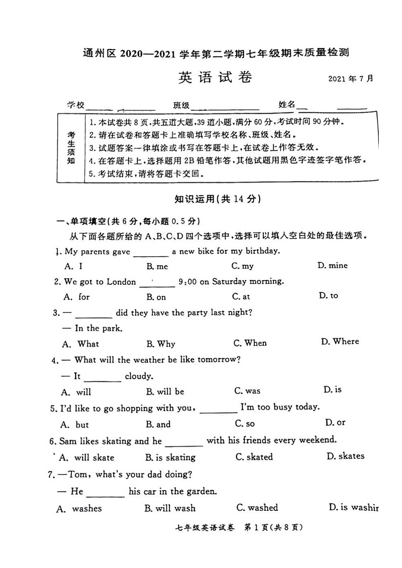 [英语]2021北京通州初一下学期期末试卷及答案01