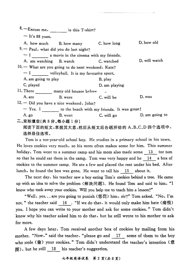 [英语]2021北京通州初一下学期期末试卷及答案02