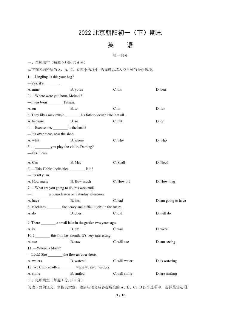 [英语]2022北京朝阳初一下学期期末试卷及答案01