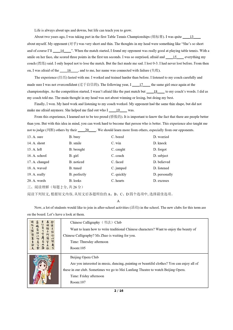 [英语]2022北京朝阳初一下学期期末试卷及答案02