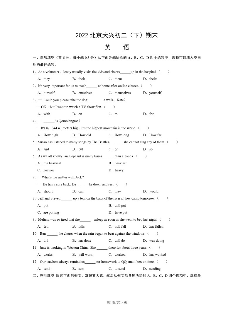 [英语]2022北京大兴初二下学期期末试卷及答案第1页