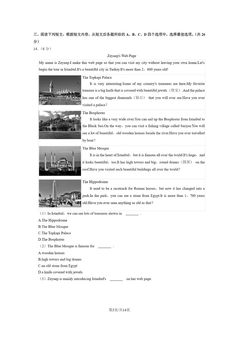 [英语]2022北京大兴初二下学期期末试卷及答案第3页