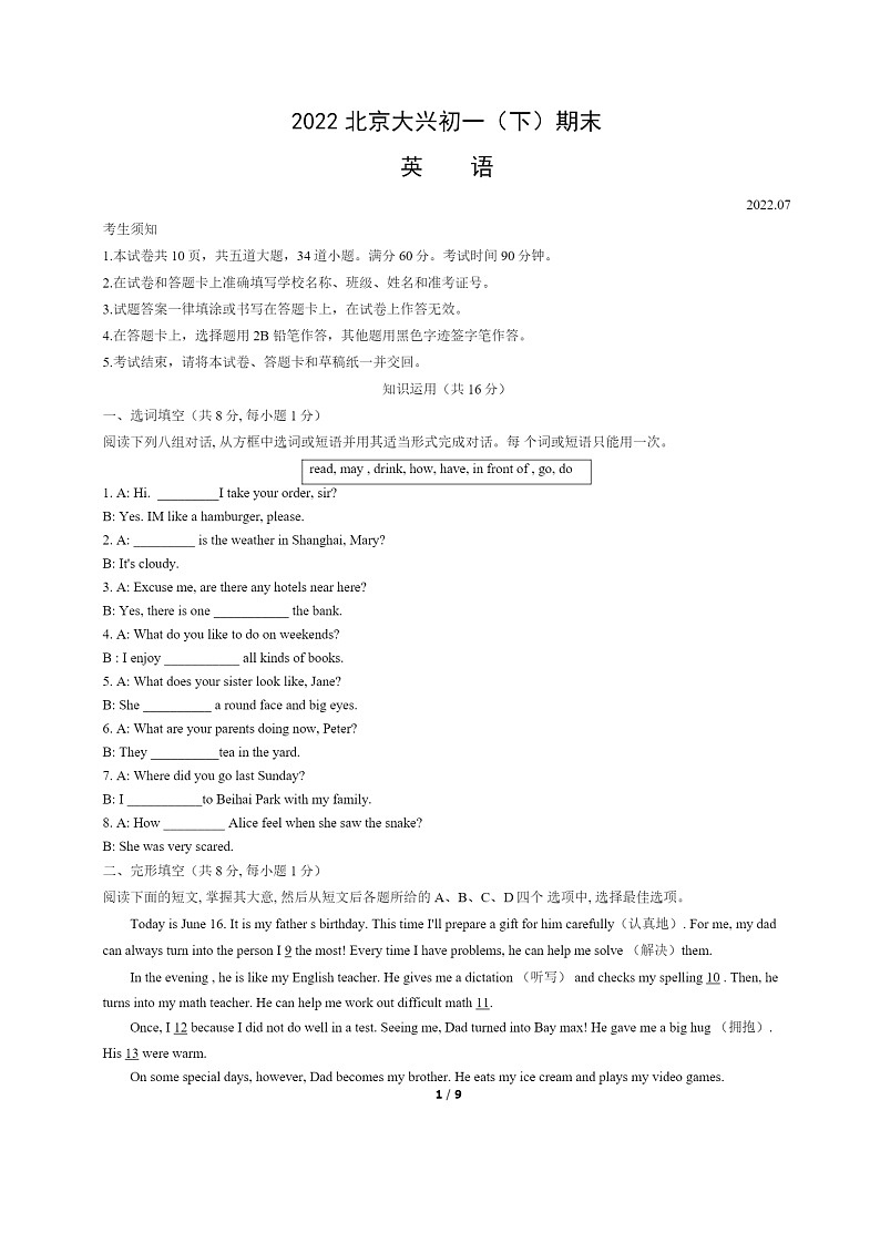 [英语]2022北京大兴初一下学期期末试卷及答案01