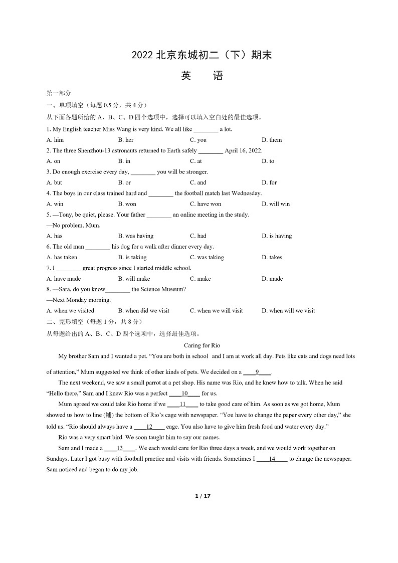 [英语]2022北京东城初二下学期期末试卷及答案第1页
