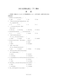 [英语]2022北京房山初二下学期期末试卷及答案