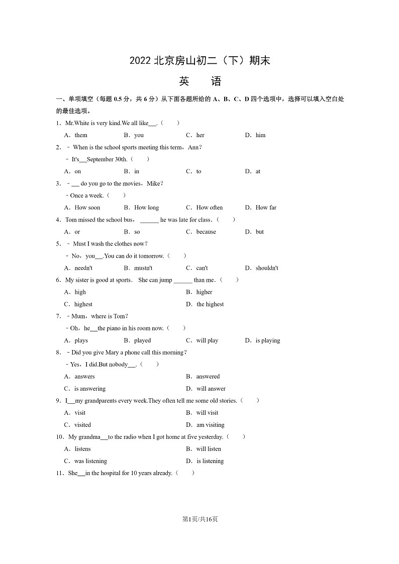 [英语]2022北京房山初二下学期期末试卷及答案第1页