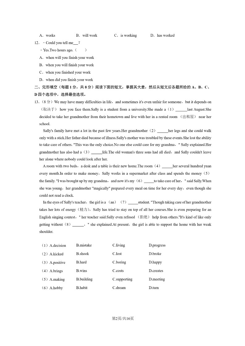 [英语]2022北京房山初二下学期期末试卷及答案第2页