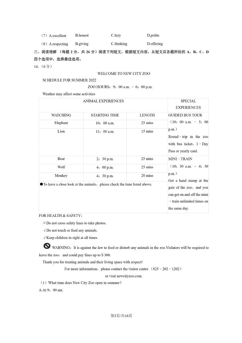 [英语]2022北京房山初二下学期期末试卷及答案第3页