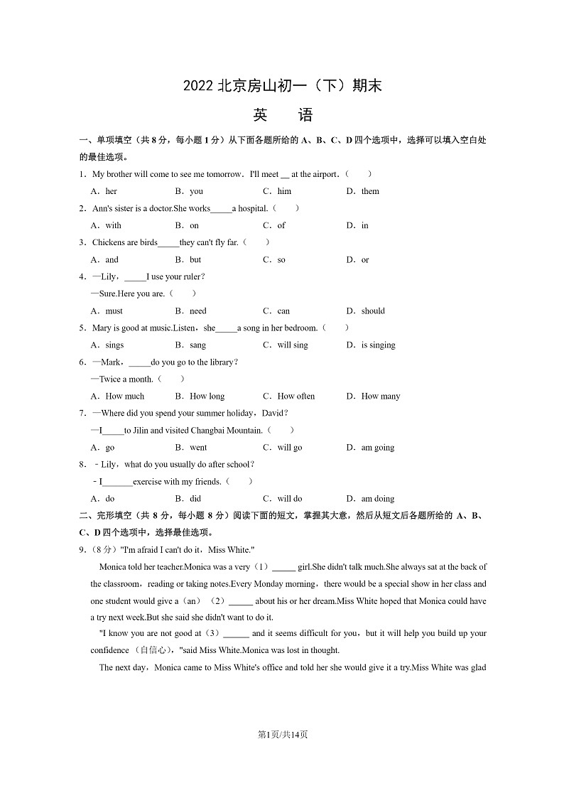 [英语]2022北京房山初一下学期期末试卷及答案01