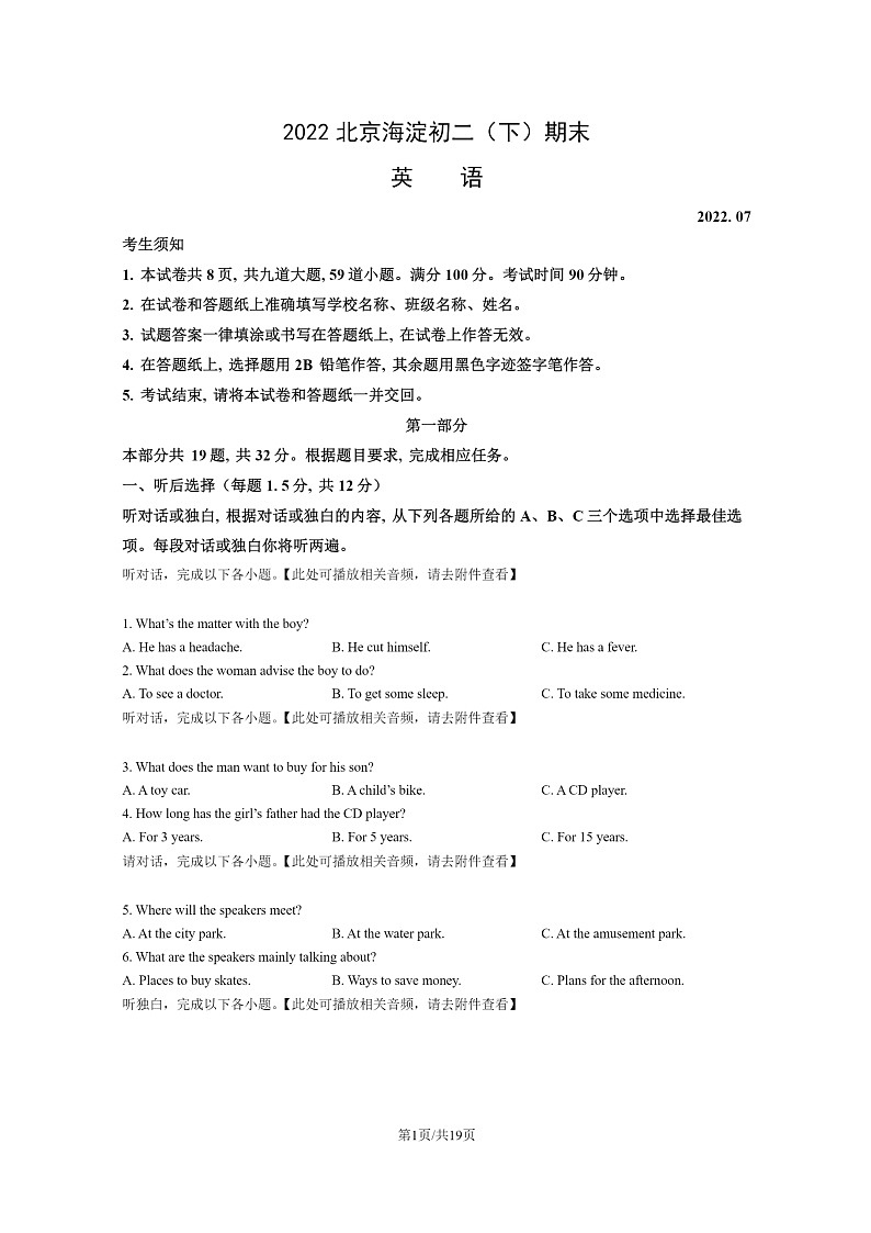 [英语]2022北京海淀初二下学期期末试卷及答案第1页