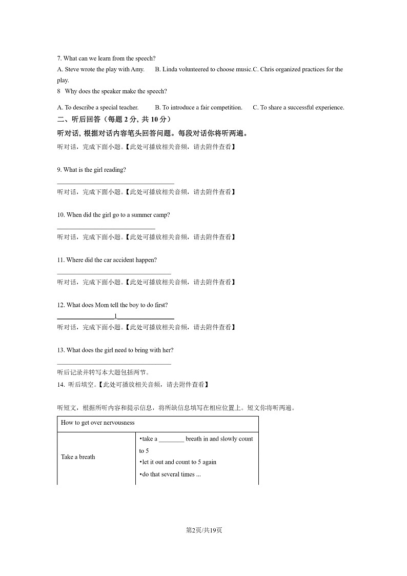 [英语]2022北京海淀初二下学期期末试卷及答案第2页