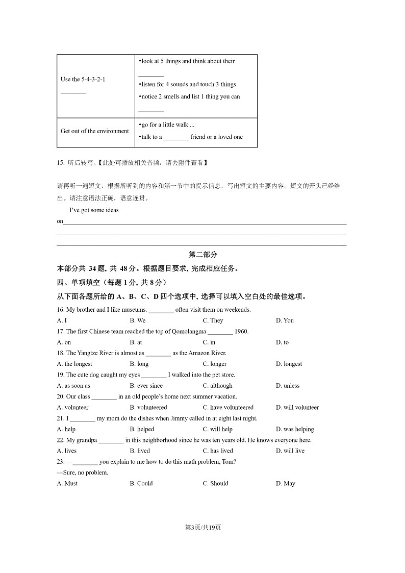 [英语]2022北京海淀初二下学期期末试卷及答案第3页