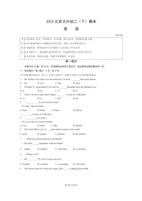 [英语]2023北京大兴初二下学期期末试卷及答案