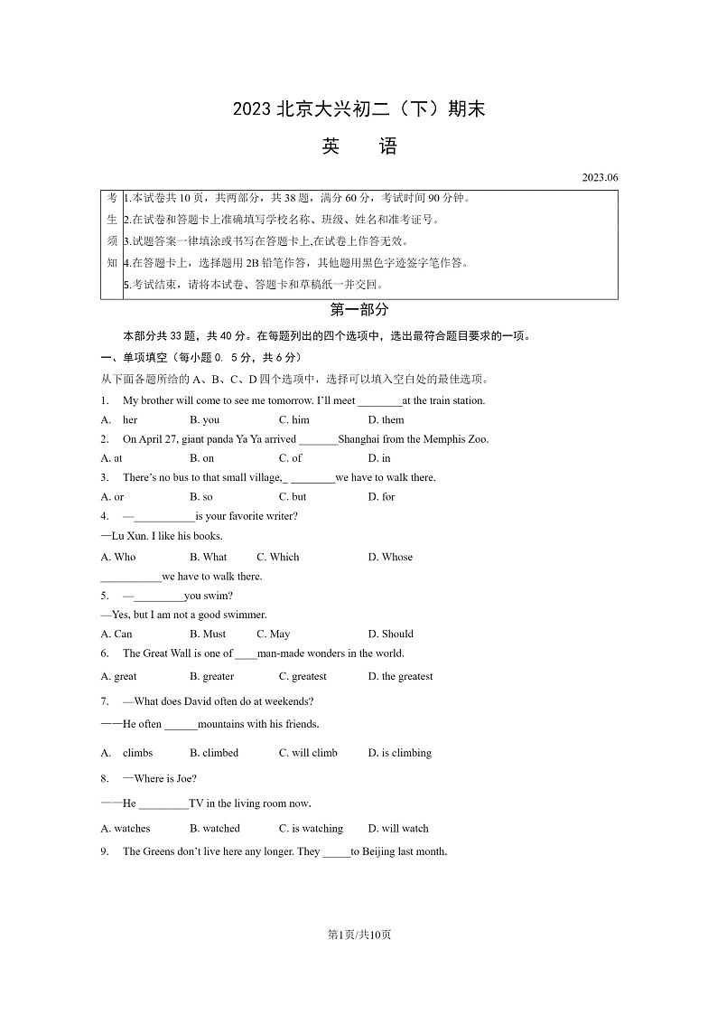 [英语]2023北京大兴初二下学期期末试卷及答案第1页