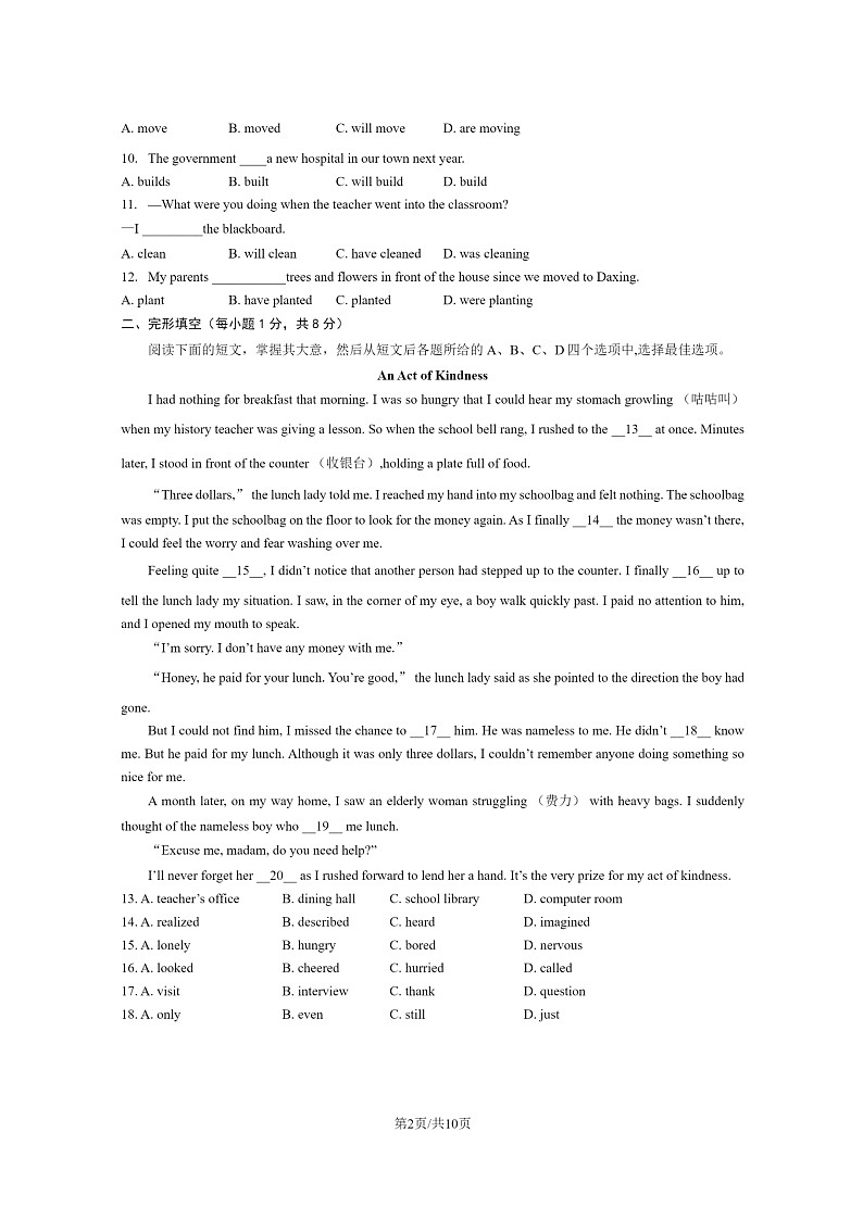 [英语]2023北京大兴初二下学期期末试卷及答案第2页