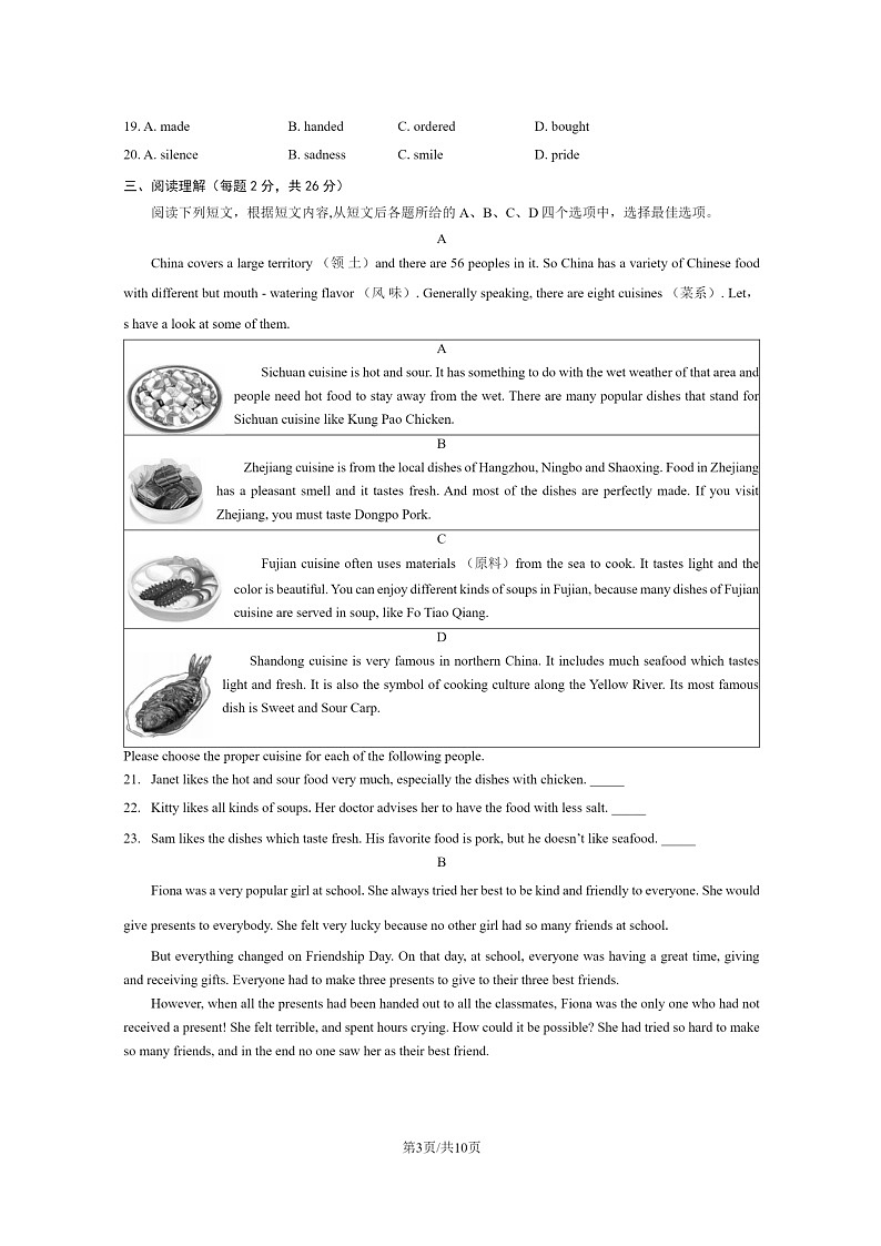 [英语]2023北京大兴初二下学期期末试卷及答案第3页