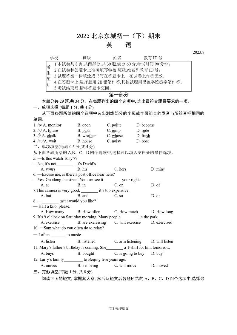 [英语]2023北京东城初一下学期期末试卷及答案01
