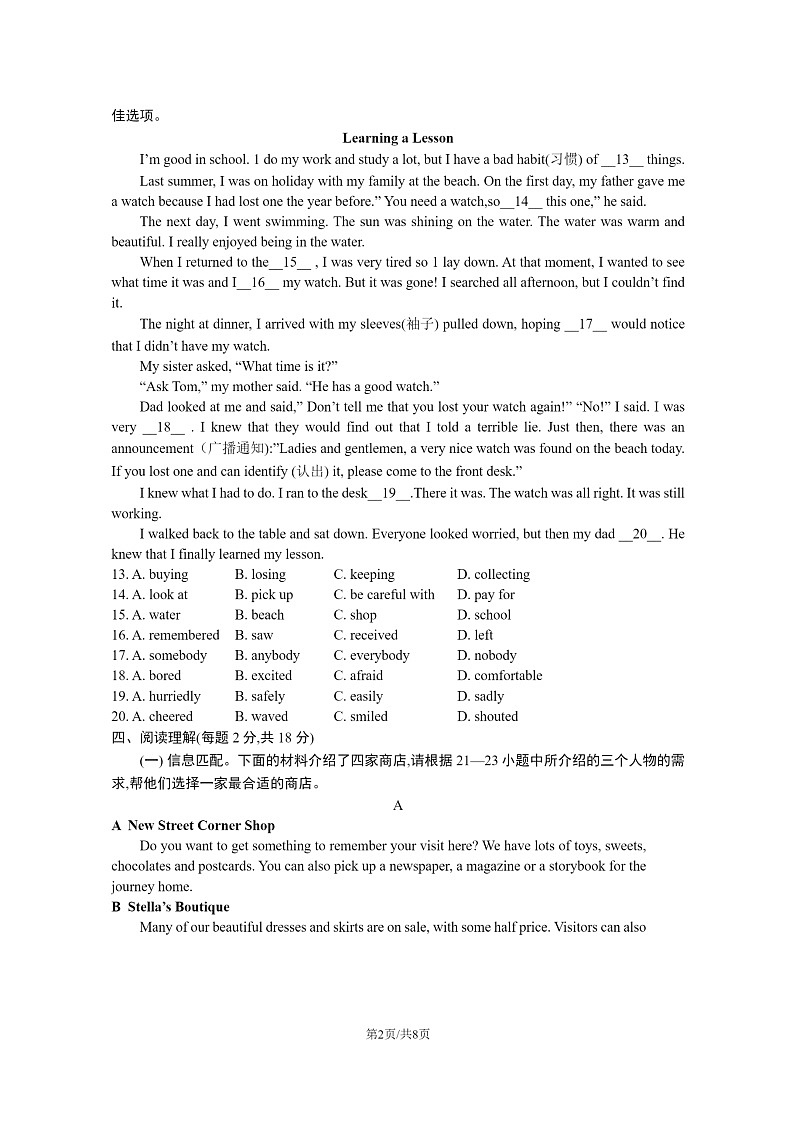 [英语]2023北京东城初一下学期期末试卷及答案02
