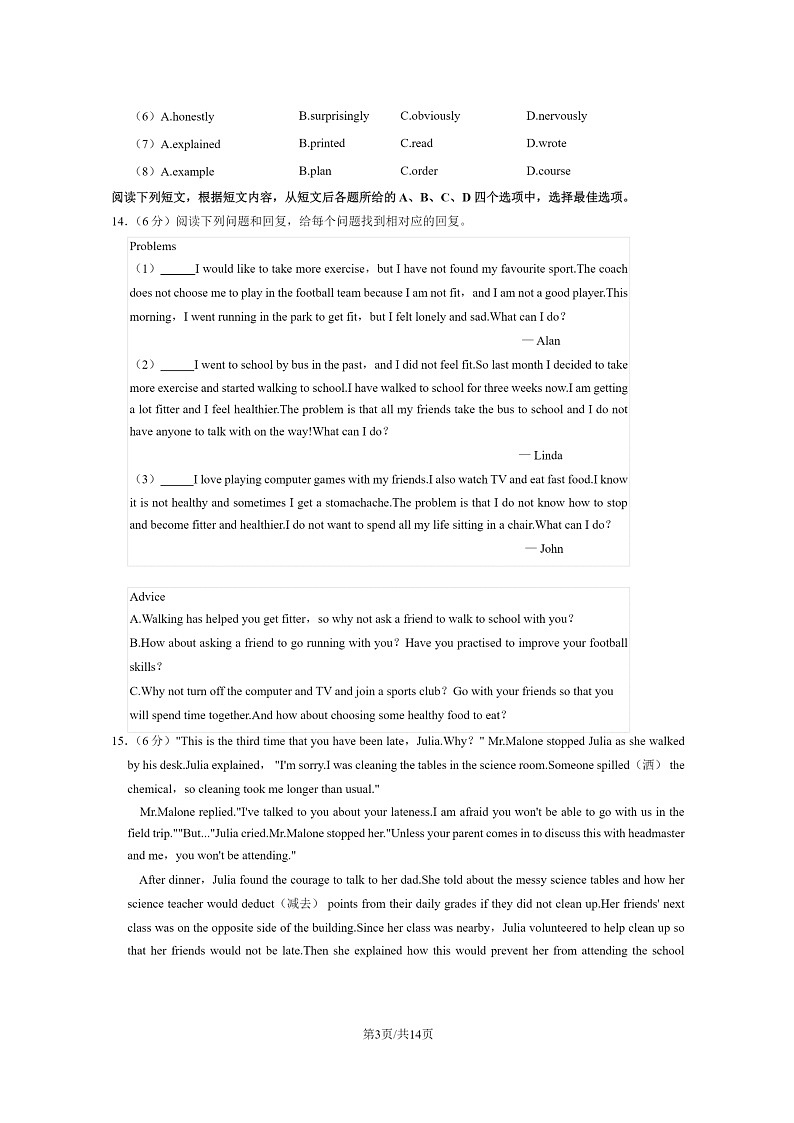 [英语]2023北京二中初二下学期期末试卷及答案第3页