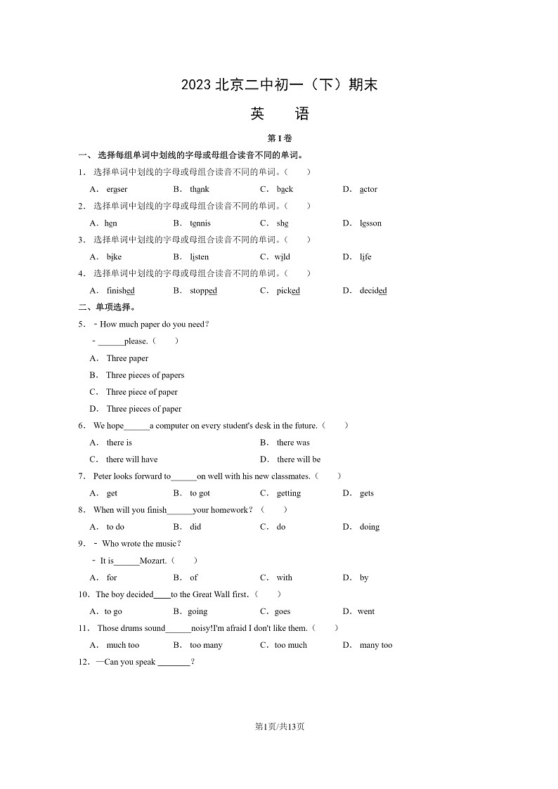 [英语]2023北京二中初一下学期期末试卷及答案第1页