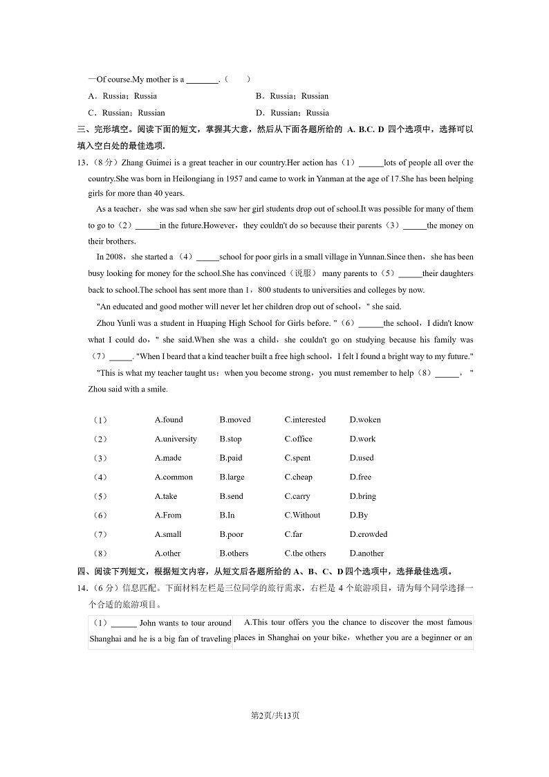 [英语]2023北京二中初一下学期期末试卷及答案第2页