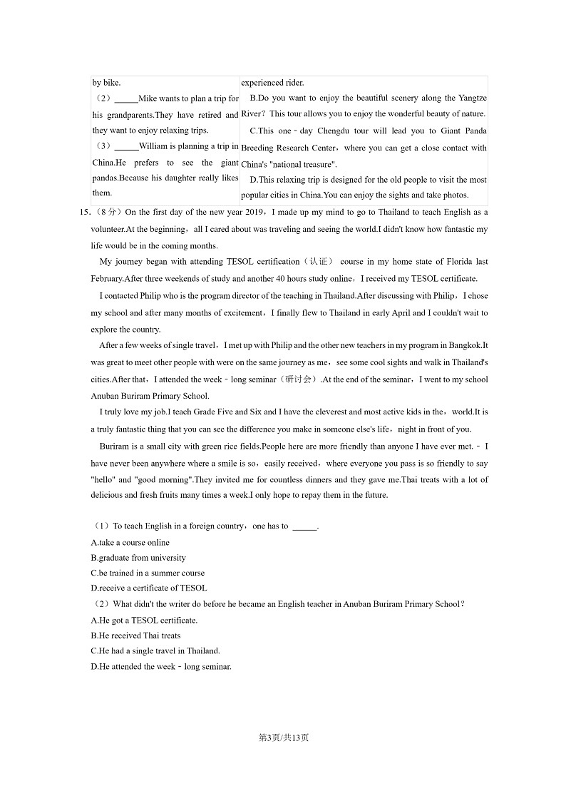 [英语]2023北京二中初一下学期期末试卷及答案第3页