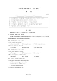 [英语]2023北京海淀初二下学期期末试卷及答案