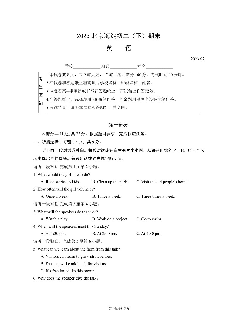 [英语]2023北京海淀初二下学期期末试卷及答案第1页