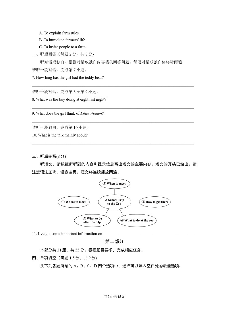 [英语]2023北京海淀初二下学期期末试卷及答案第2页