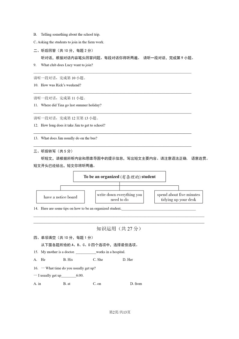 [英语]2023北京海淀初一下学期期末试卷及答案第2页