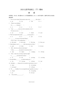 [英语]2023北京平谷初二下学期期末试卷及答案