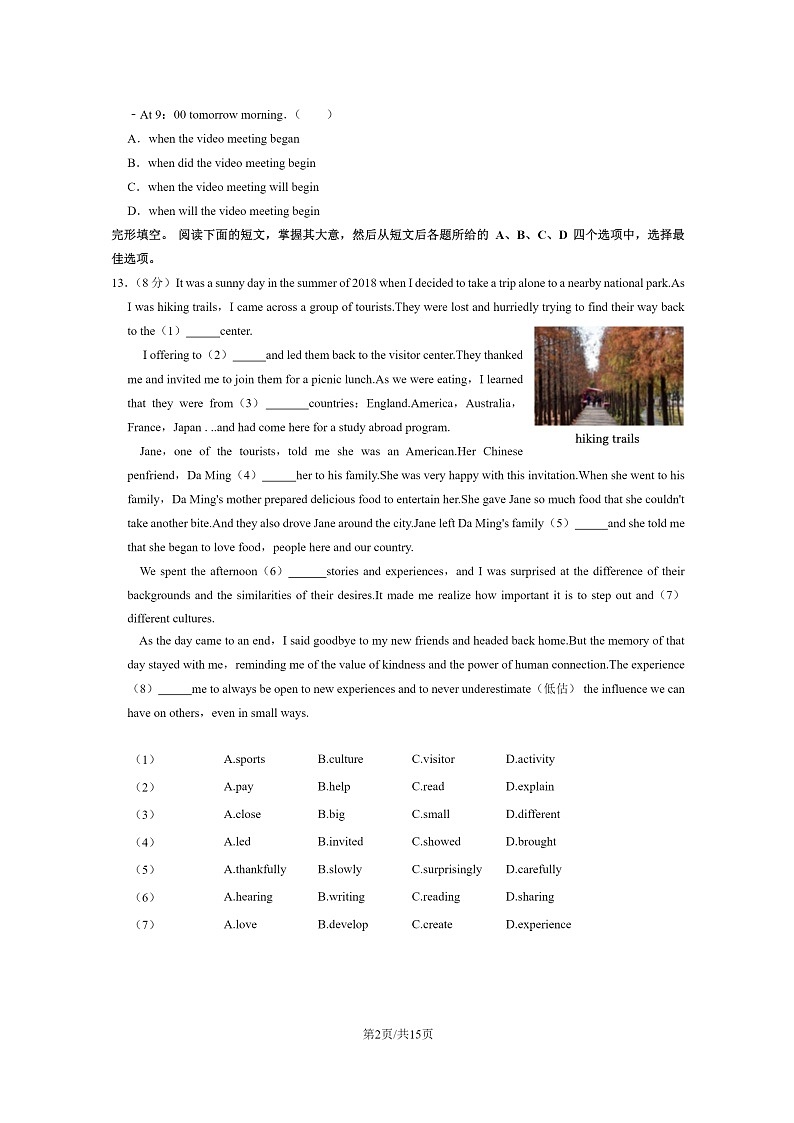 [英语]2023北京平谷初二下学期期末试卷及答案第2页