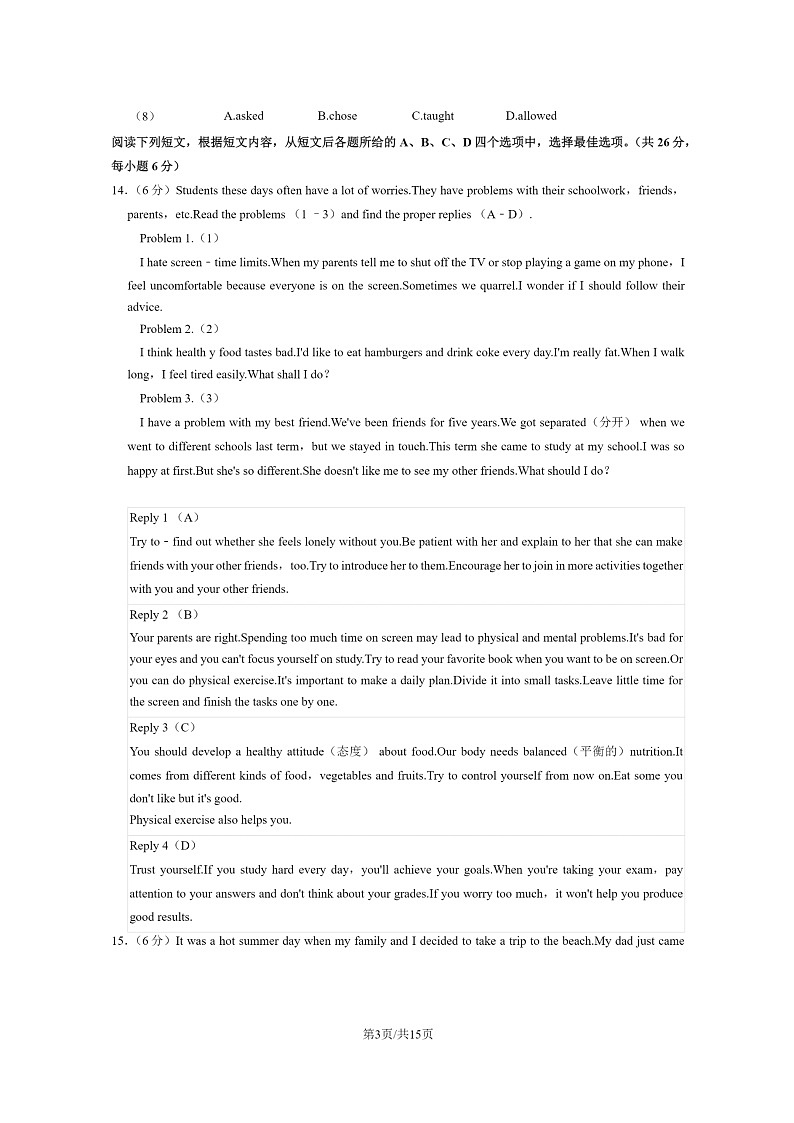 [英语]2023北京平谷初二下学期期末试卷及答案第3页