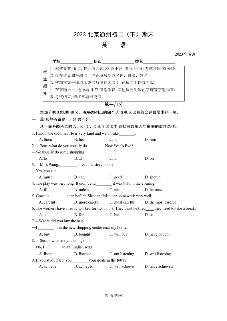 [英语]2023北京通州初二下学期期末试卷及答案第1页