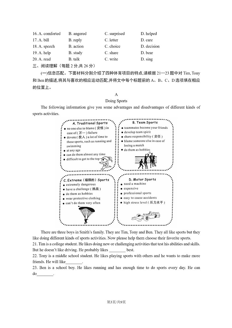 [英语]2023北京通州初二下学期期末试卷及答案第3页