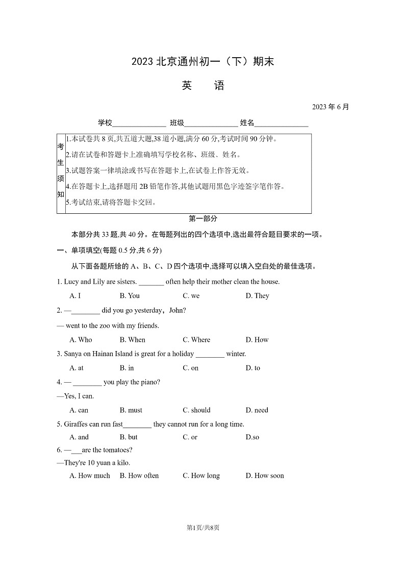 [英语]2023北京通州初一下学期期末试卷及答案01