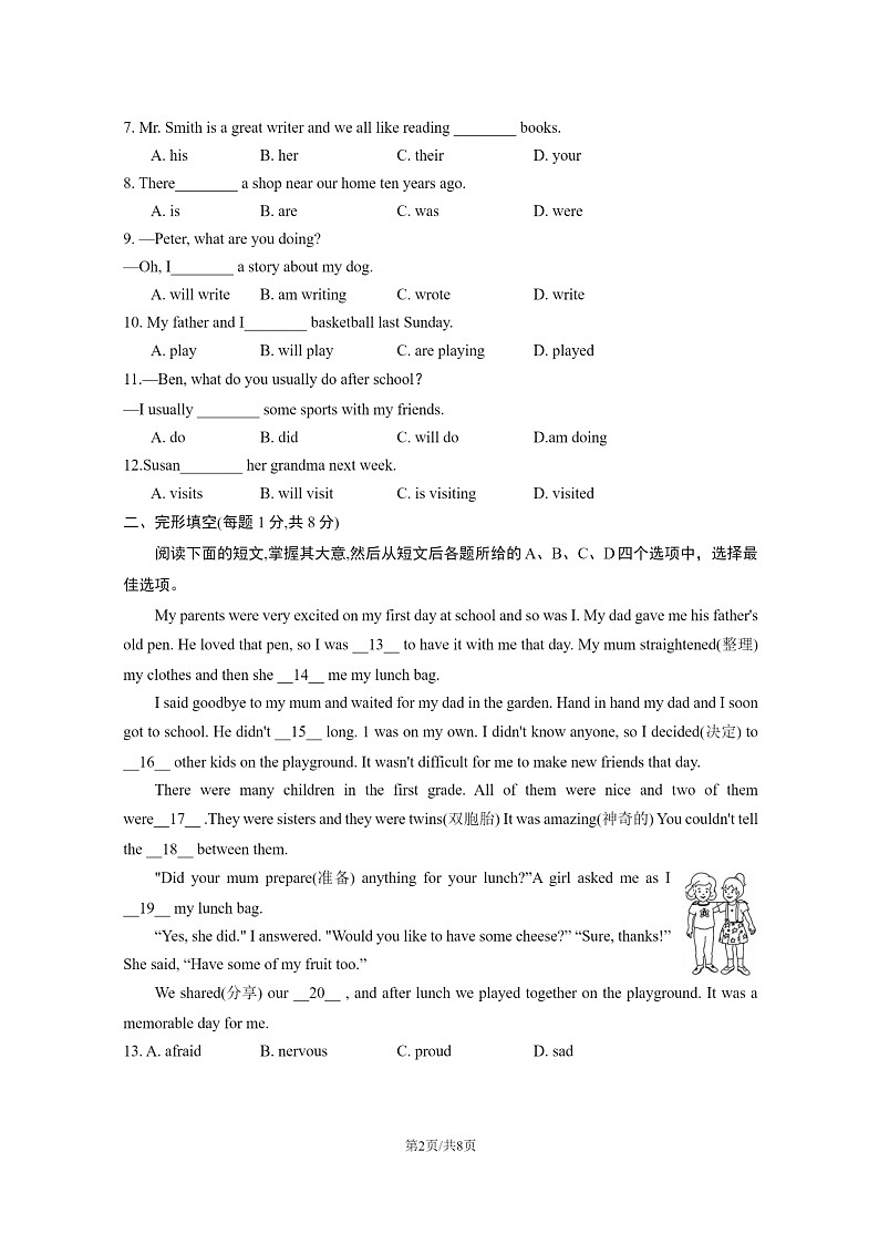 [英语]2023北京通州初一下学期期末试卷及答案02