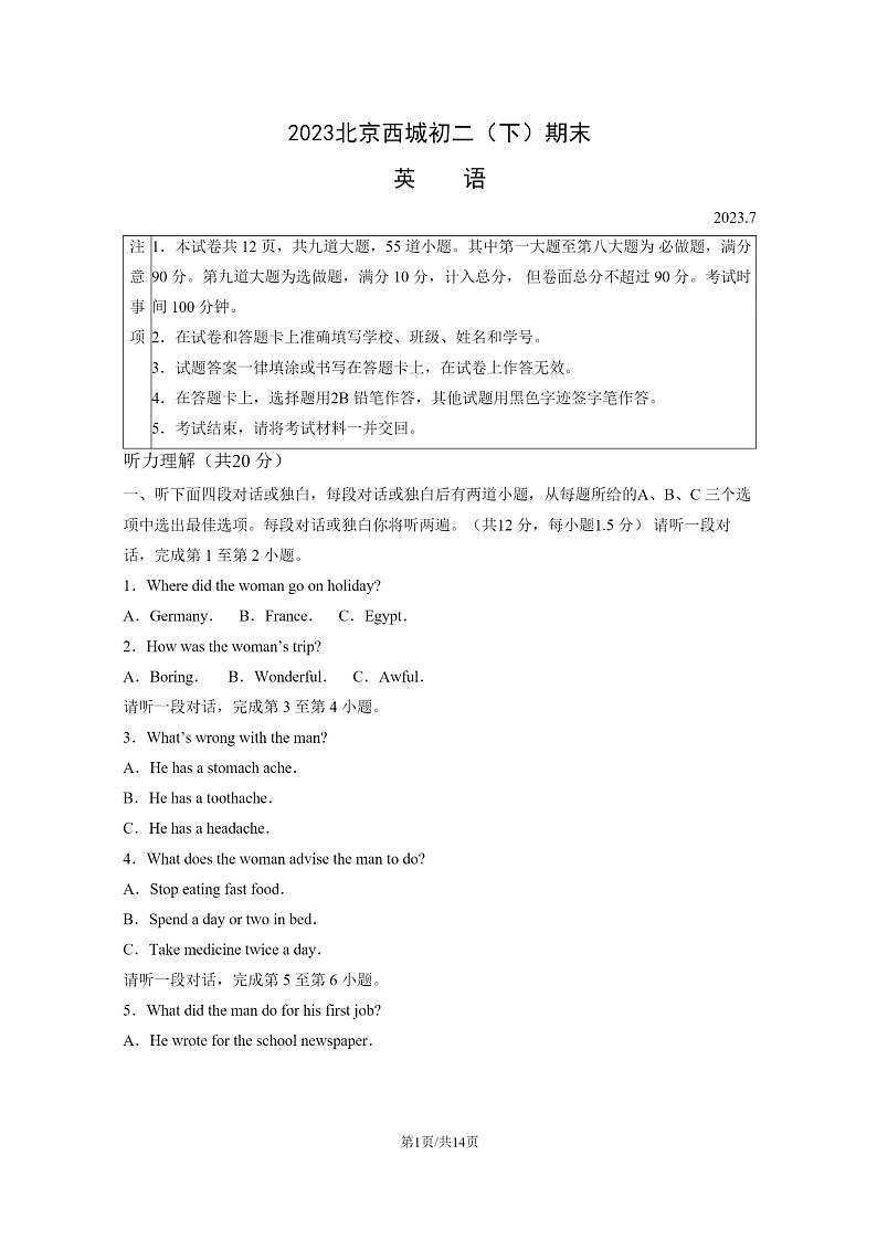 [英语]2023北京西城初二下学期期末试卷及答案第1页