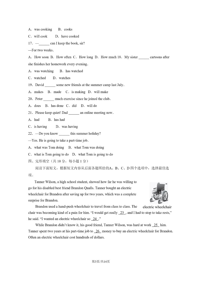 [英语]2023北京西城初二下学期期末试卷及答案第3页