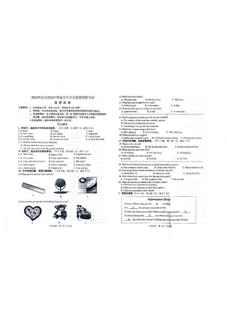 2024年河北省邯郸市广平县九年级中考三模英语试题第1页