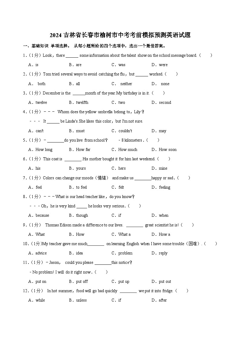 2024年吉林省长春市榆树市多校中考考前模拟预测英语试题01