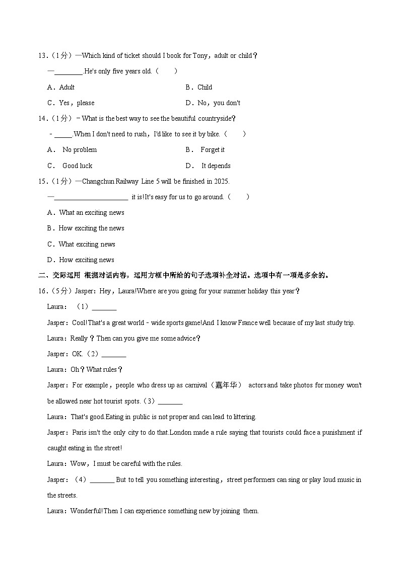 2024年吉林省长春市榆树市多校中考考前模拟预测英语试题02