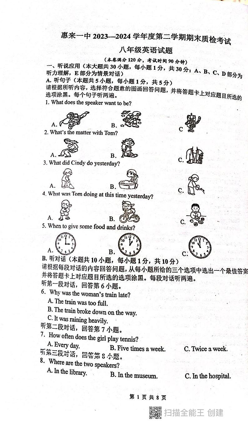 广东省揭阳市惠来县惠来县第一中学2023-2024学年八年级下学期6月期末英语试题第1页