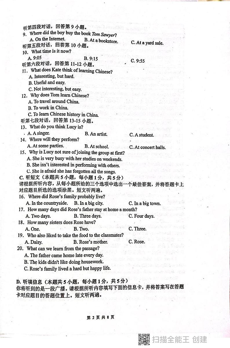 广东省揭阳市惠来县惠来县第一中学2023-2024学年八年级下学期6月期末英语试题第2页