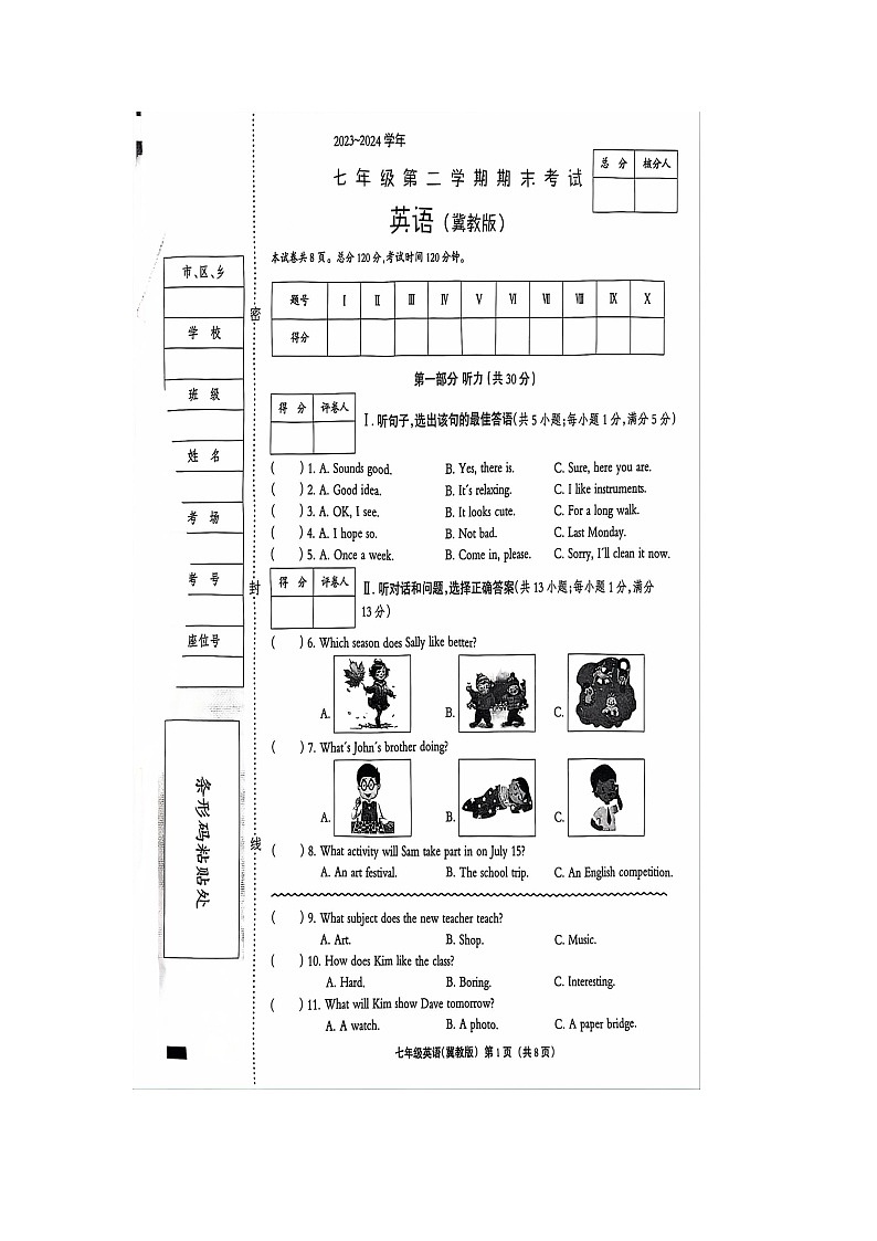 河北省邯郸市邯郸冀南新区2023-2024学年七年级下学期6月期末英语试题第1页
