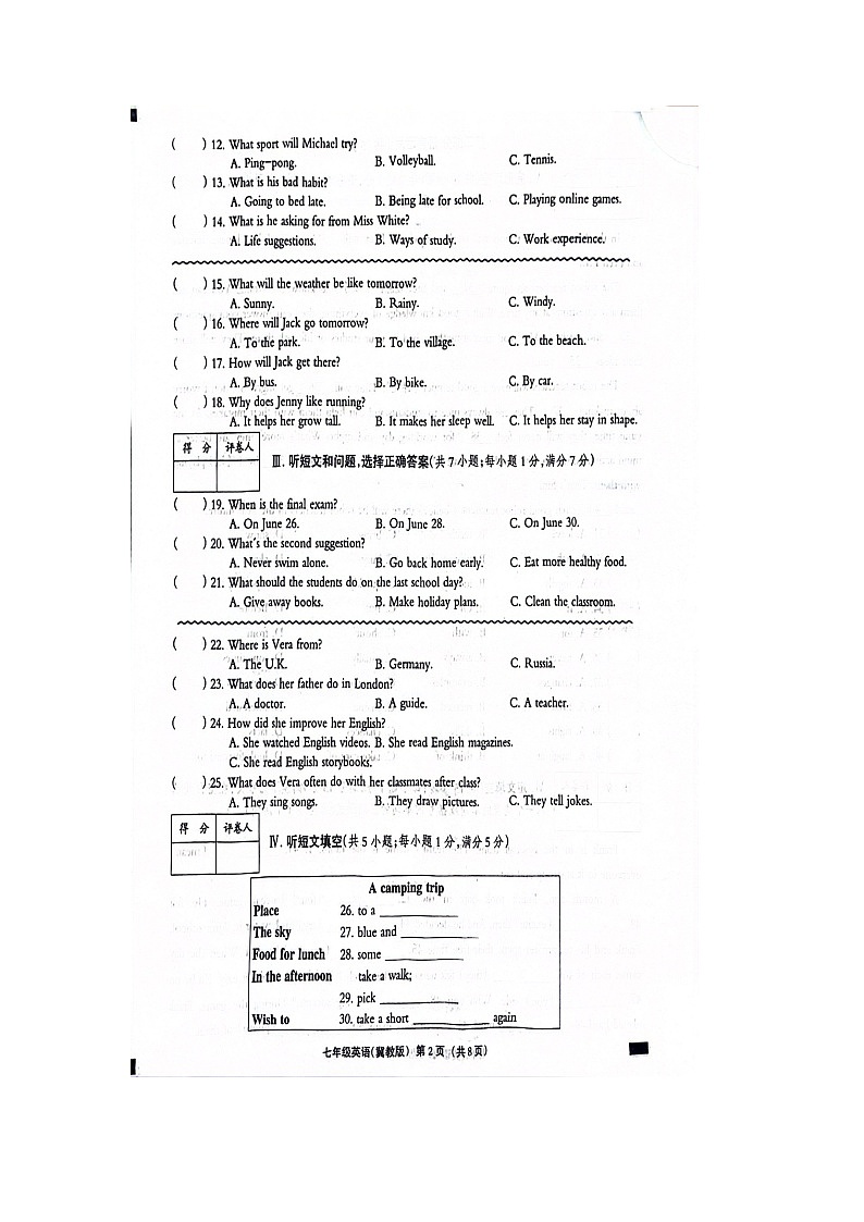 河北省邯郸市邯郸冀南新区2023-2024学年七年级下学期6月期末英语试题第3页