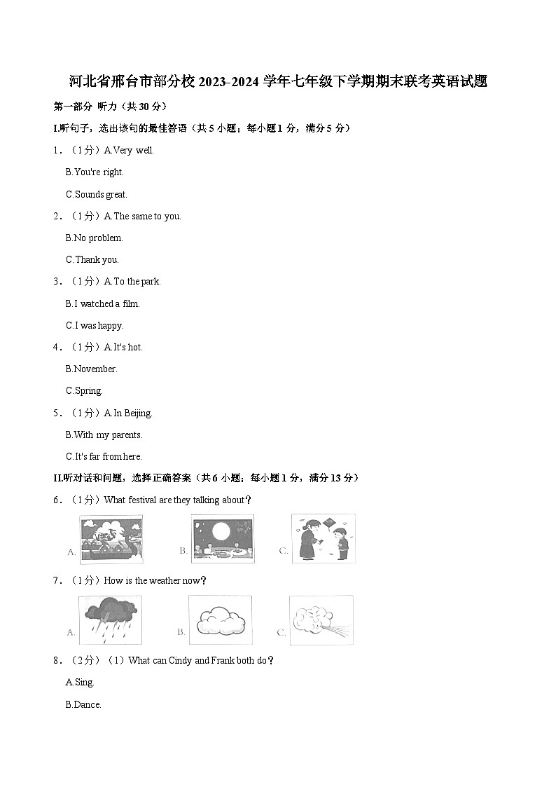河北省邢台市部分校2023-2024学年七年级下学期期末联考英语试题第1页