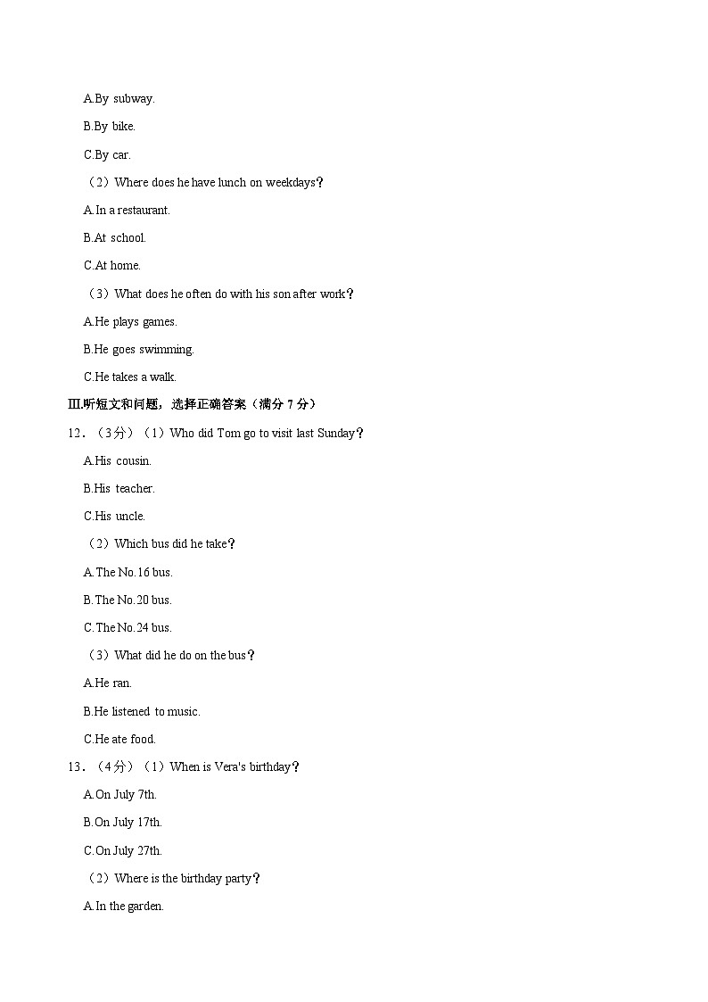 河北省邢台市部分校2023-2024学年七年级下学期期末联考英语试题第3页