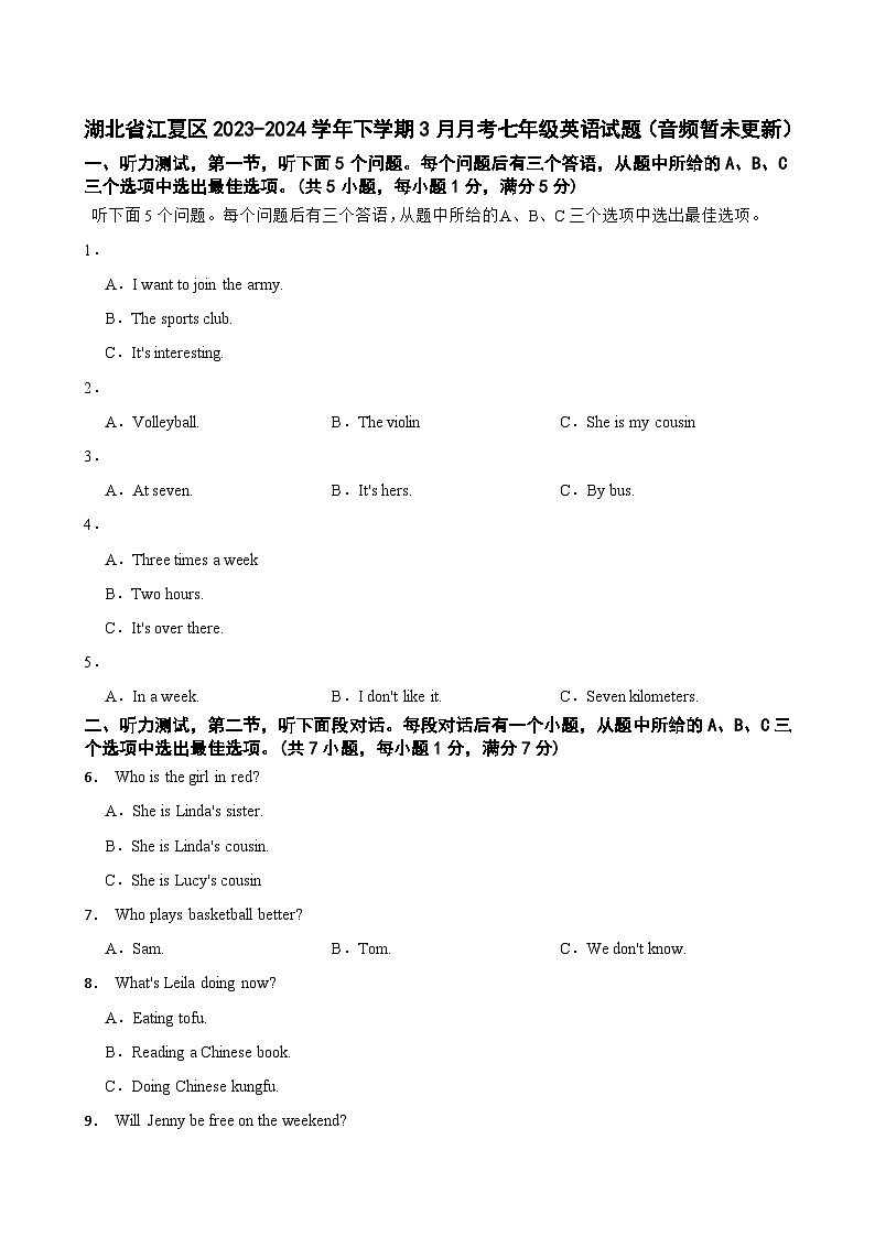 湖北省江夏区2023-2024学年七年级下学期3月月考英语试题+第1页
