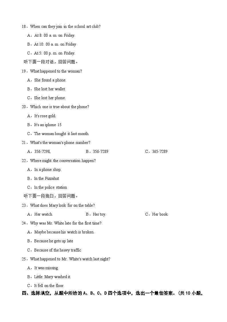湖北省江夏区2023-2024学年七年级下学期3月月考英语试题+第3页